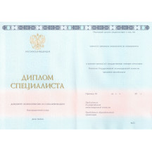 Диплом специалиста 2014-2025