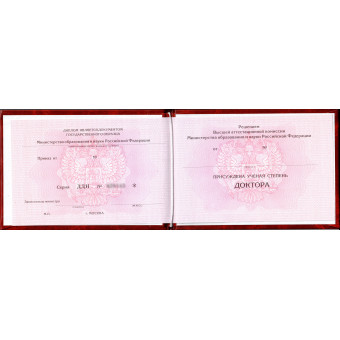 Диплом доктора наук 2013-2025
